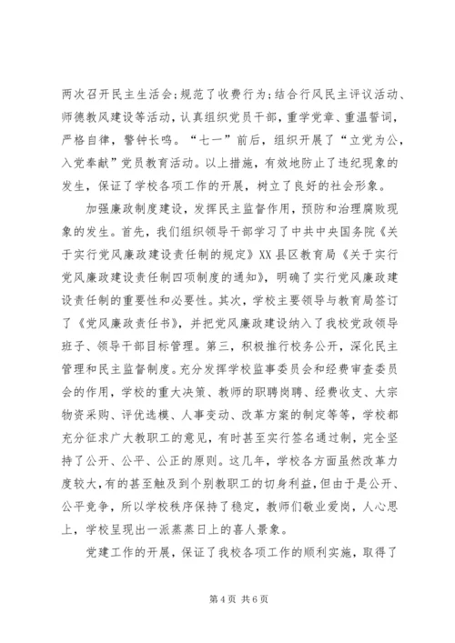 学校党建工作自查报告 (9).docx