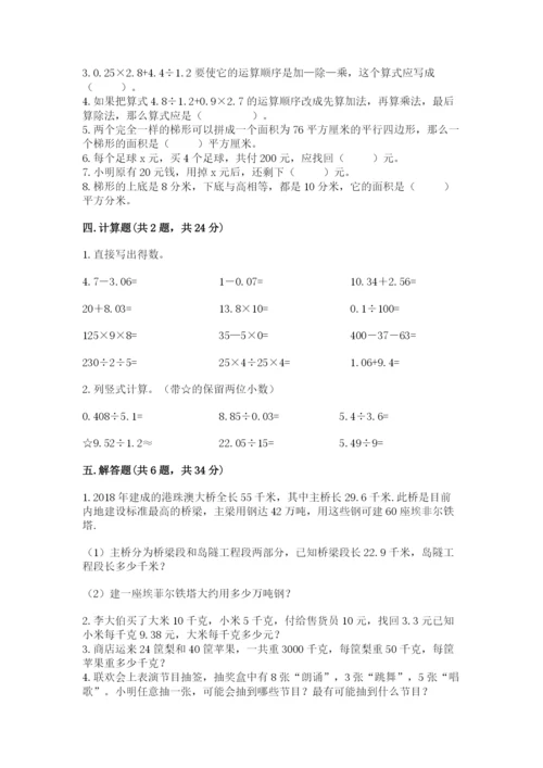 2022年五年级上册数学期末测试卷及答案（全国通用）.docx