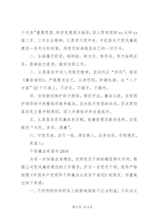 干部廉洁承诺书某年.docx