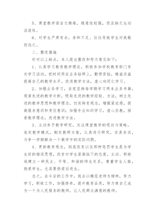 教师个人师德师风自查报告_4.docx