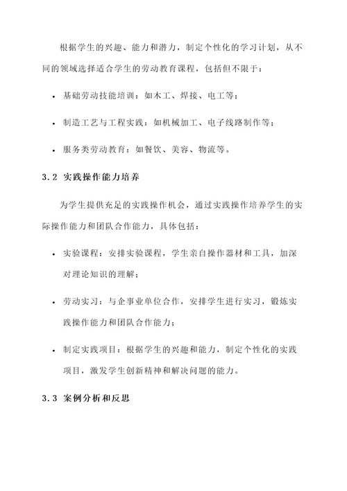 制定劳动教育个性化方案