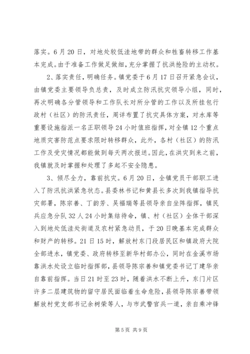 乡镇抗洪抢险情况汇报.docx