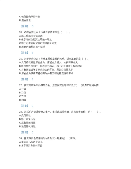 2022年海南省一级建造师之一建矿业工程实务点睛提升提分题库及完整答案