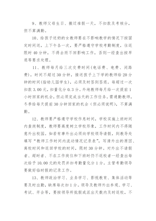 学校教师考勤制度.docx