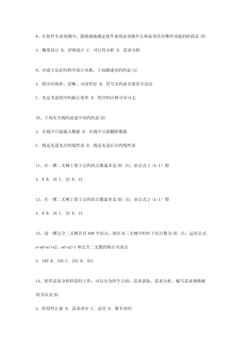 2023年江苏省WORD计算机等级考试二级VB理论考试试题及答案.docx
