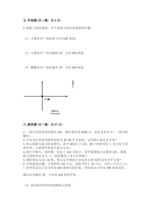 小学六年级上册数学期末测试卷含完整答案（全优）.docx