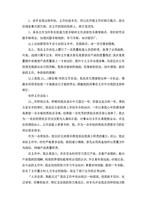 2022年底公司年终总结范文