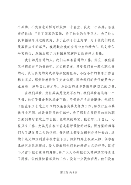关于责任与担当专题演讲稿范文.docx