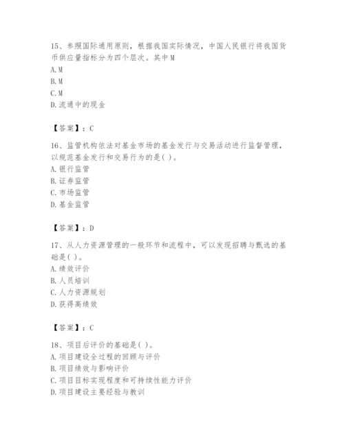 2024年投资项目管理师题库（有一套）.docx