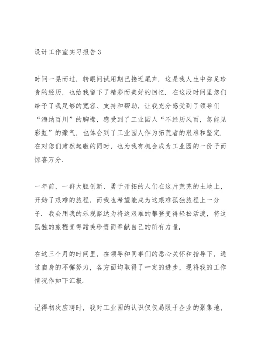 设计工作室实习报告.docx
