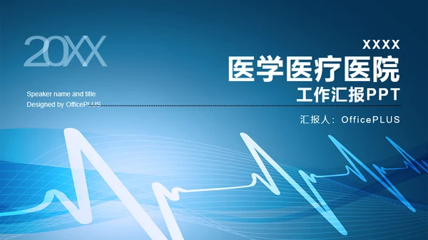 蓝色商务风医学医疗年终工作总结PPT模板