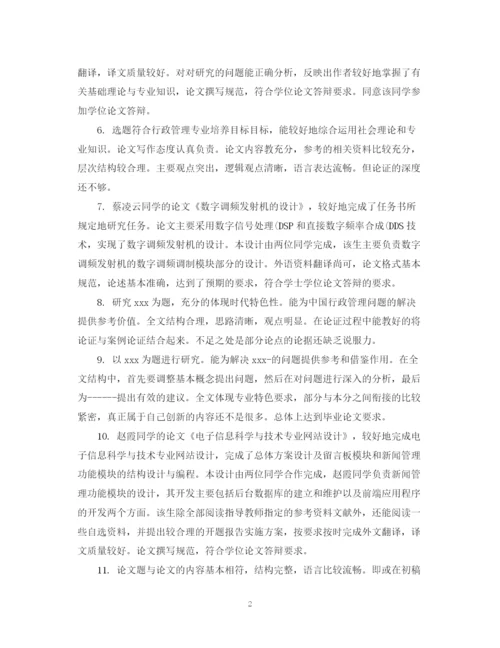 2023年博士毕业论文导师评语.docx