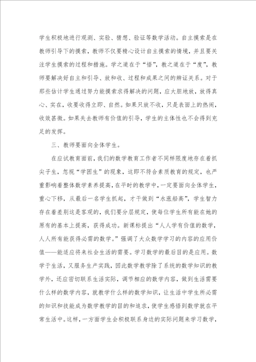 2022年小学数学新课程标准学习心得体会
