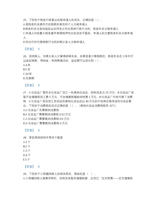 2022年山西省税务师之涉税服务实务深度自测题库及一套完整答案.docx