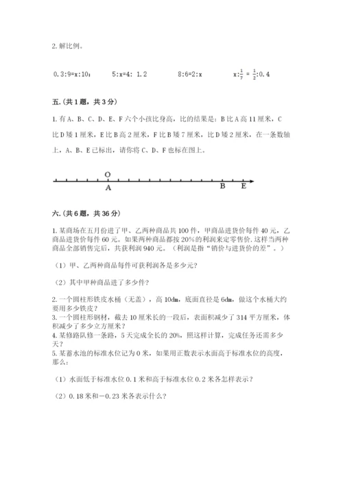 苏教版六年级数学小升初试卷（考试直接用）.docx