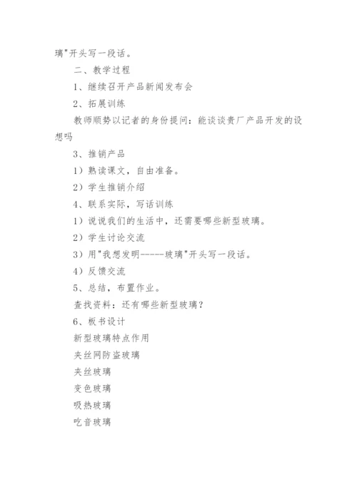 新型玻璃教学设计.docx