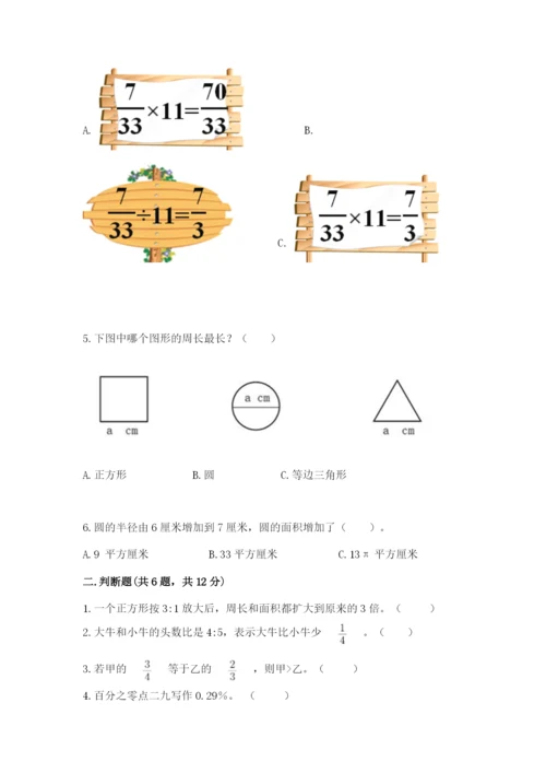 六年级数学上册期末考试卷及答案【名校卷】.docx