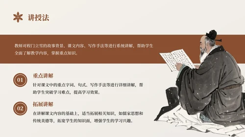 棕色中国风程门立雪语文课件PPT模板