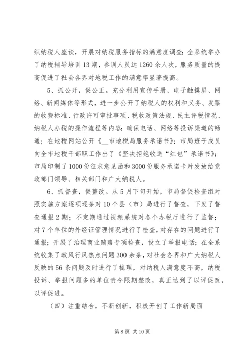 地税局行政效能监察及行风评议工作情况汇报 (2).docx