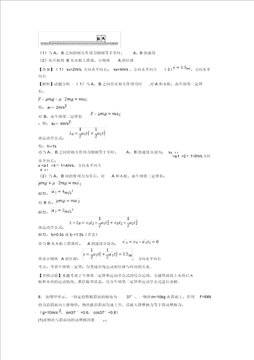 高中物理相互作用解题技巧超强及练习题含答案及解析