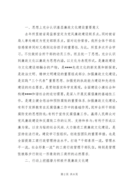 工商所党风廉政文化建设汇报材料(1).docx