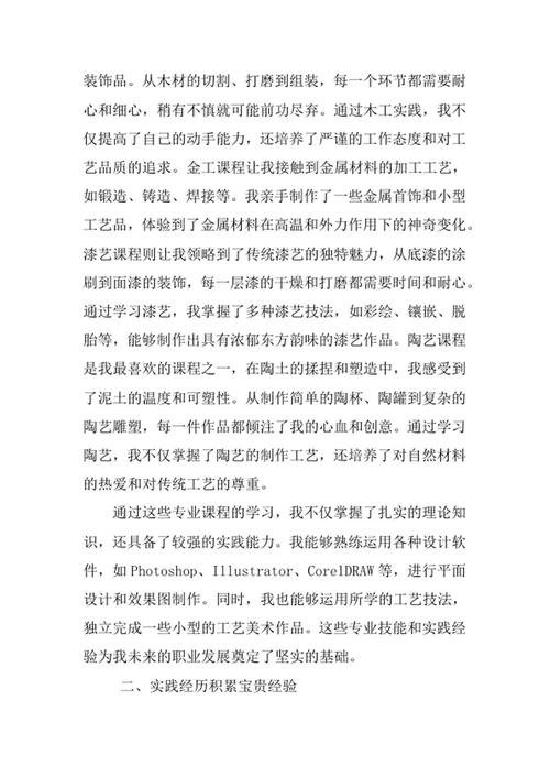 工艺美术专业求职自荐信