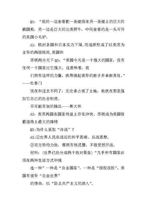 历史阅读材料题及答案