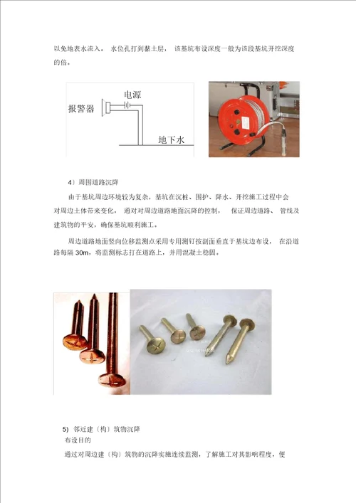 基坑监测方案完整版