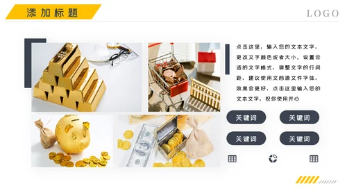 金融理财银行股票保险商务投资PPT模板