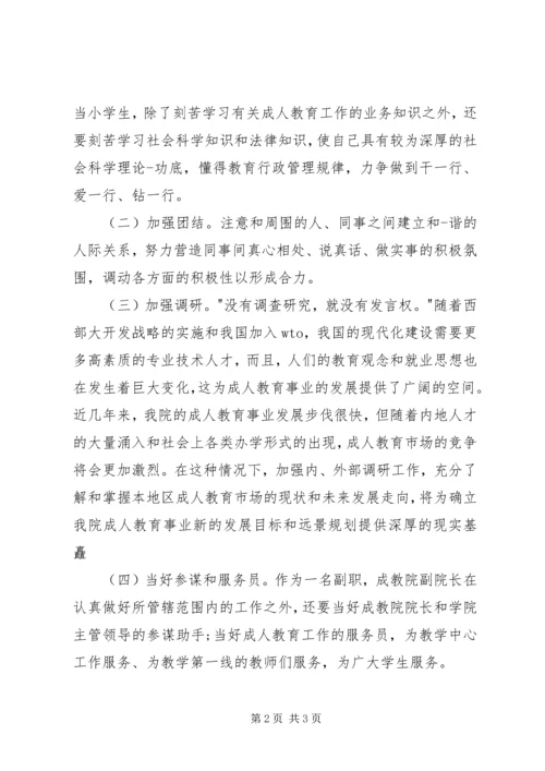 副院长竞聘演讲稿范文.docx