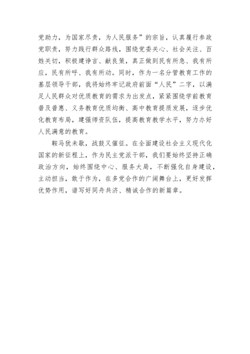 【心得体会】在2022年民主党派领导班子培训班上的交流发言.docx