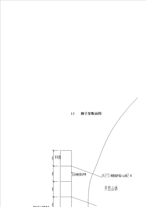 高边坡石方开挖施工安全专项方案