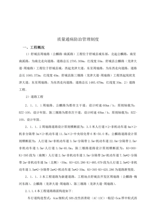 关键工程质量通病防治管理新版制度.docx