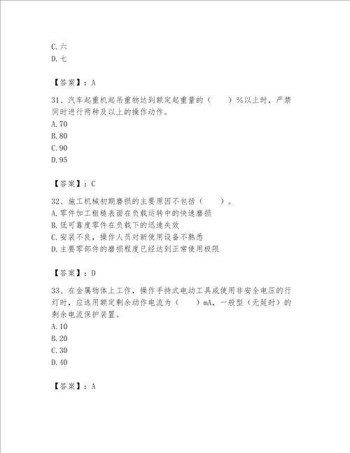 2023年机械员继续教育考试题库精品网校专用