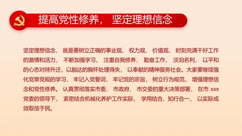 党支部纪检监察党风廉政工作计划动态PPT模板