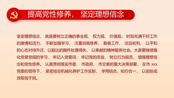 党支部纪检监察党风廉政工作计划动态PPT模板