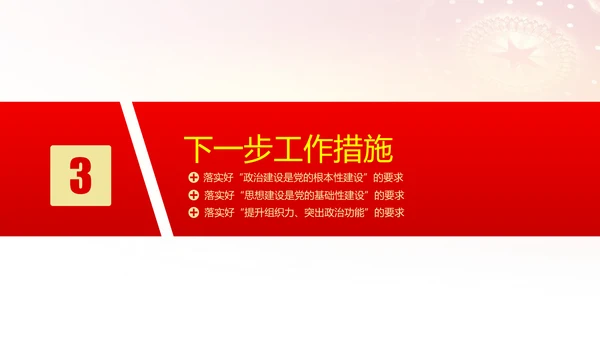 党政党建不忘初心教育主题PPT模板