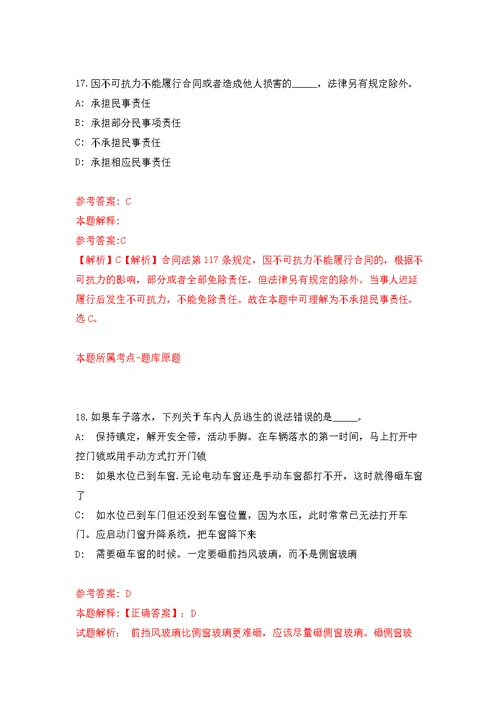 2022年02月2022年广西防城港生态环境监测中心招考聘用练习题及答案（第3版）