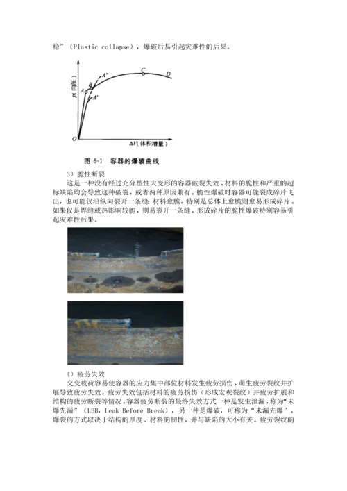 压力容器设计基础.docx