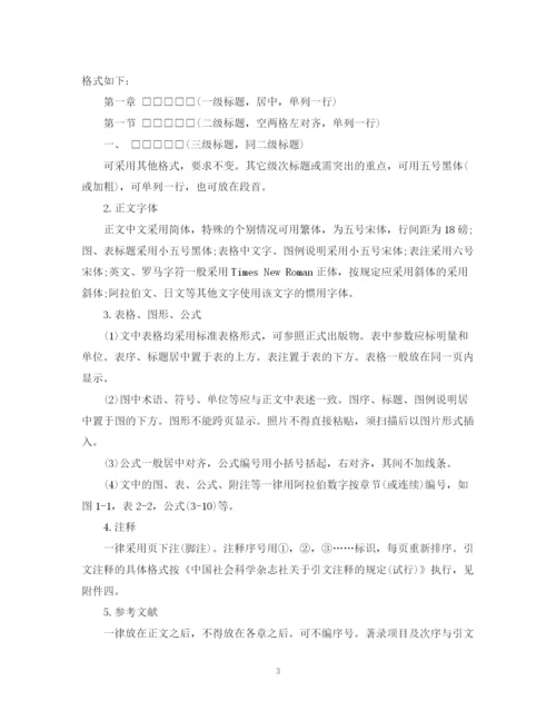 2023年硕士学位论文格式与基本规范（标准版）.docx