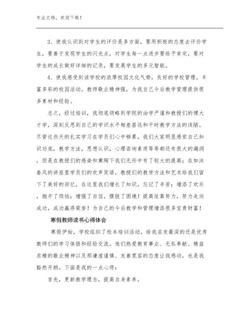 2023年寒假教师读书心得体会范文21篇文档选编.docx