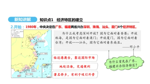 第9课 对外开放  课件 2024-2025学年统编版八年级历史下册