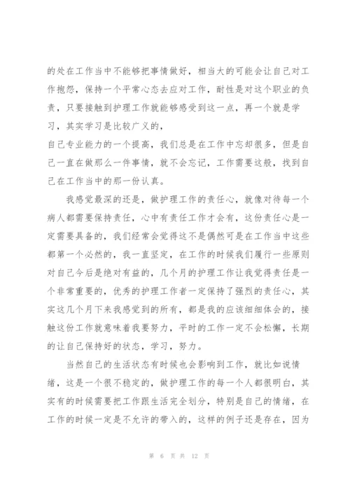 护士进修心得体会篇.docx