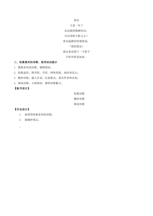 第9课《短诗三首》  第二课时  教学设计