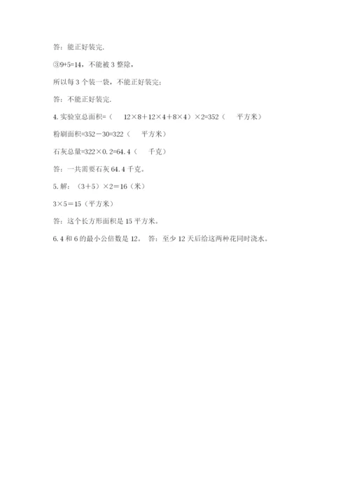 人教版五年级下册数学期末考试试卷精品（a卷）.docx