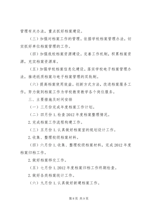 档案管理工作计划 (5).docx