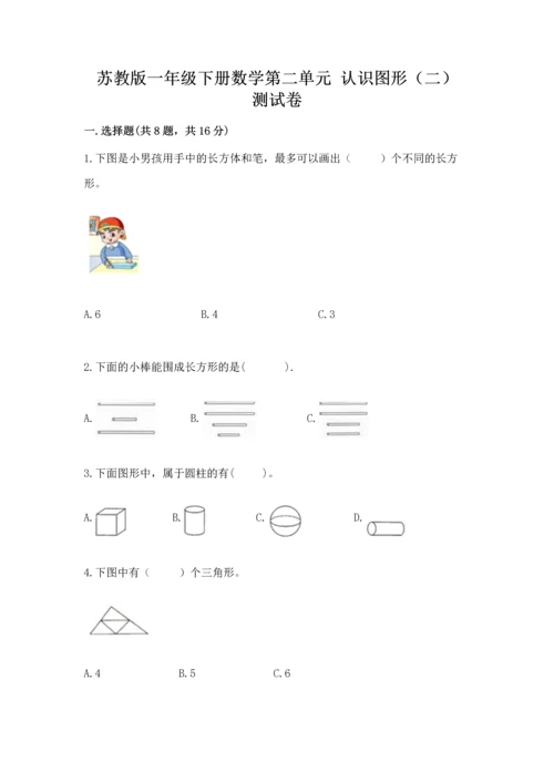 苏教版一年级下册数学第二单元 认识图形（二） 测试卷含答案【a卷】.docx