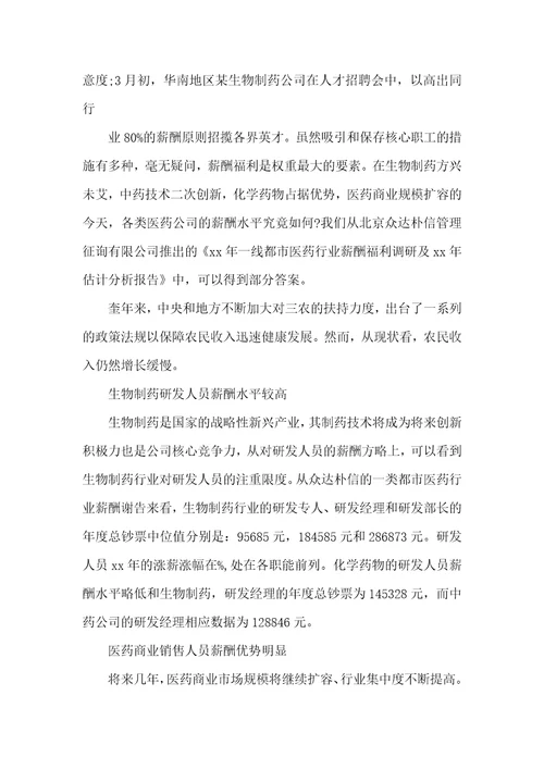 调研汇报,企业薪资调研汇报例文