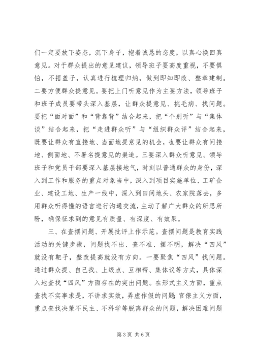 县委书记在群教活动联系点调研时的讲话.docx