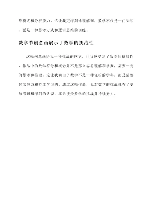 数学节创意画的感想